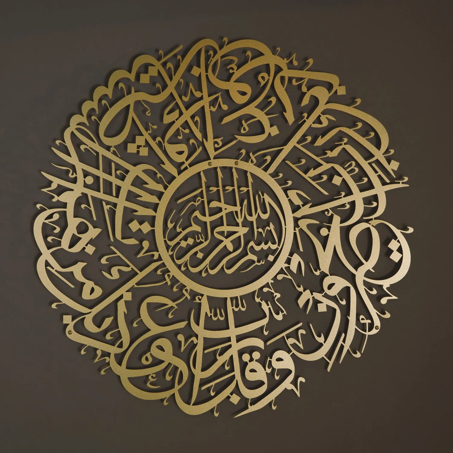 Metal Dua for Protection (Surah Al-Mu'minun) Wall Art - WAM109